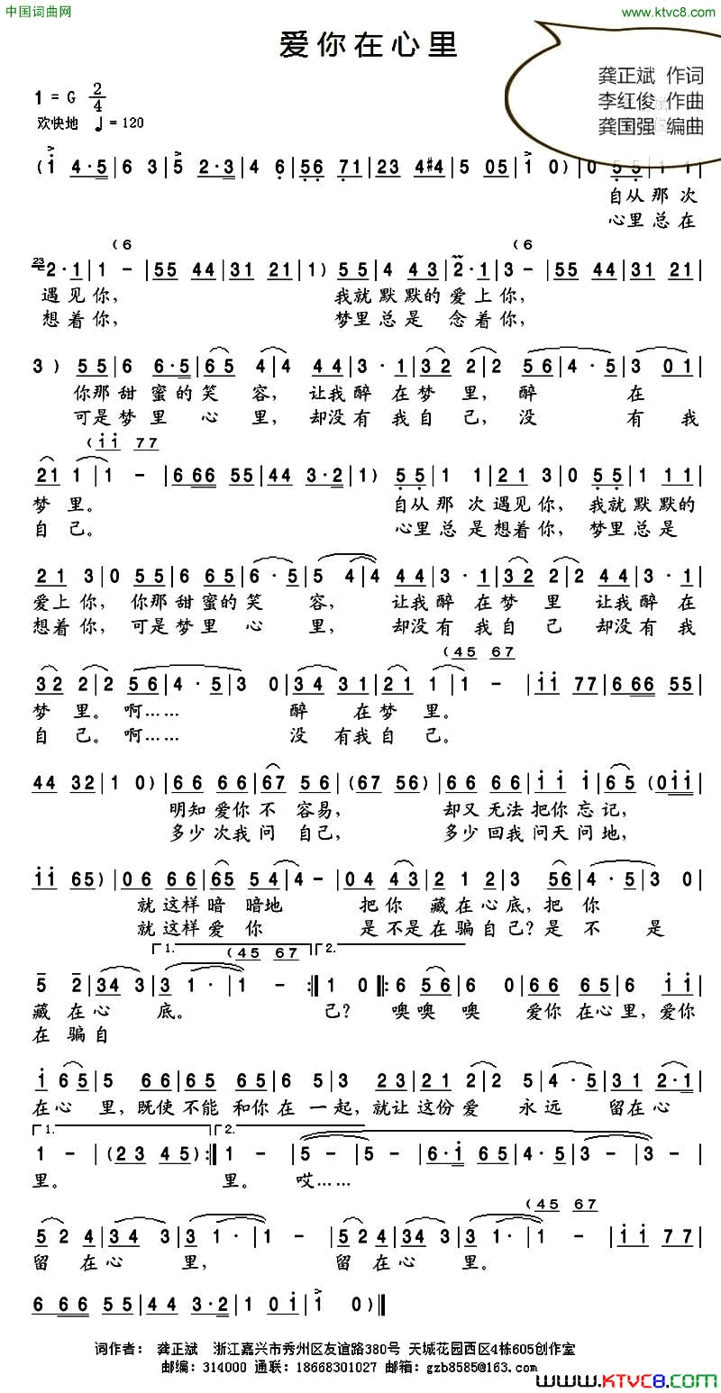 爱在你心里简谱_燕燕演唱_龚正斌/李红俊词曲