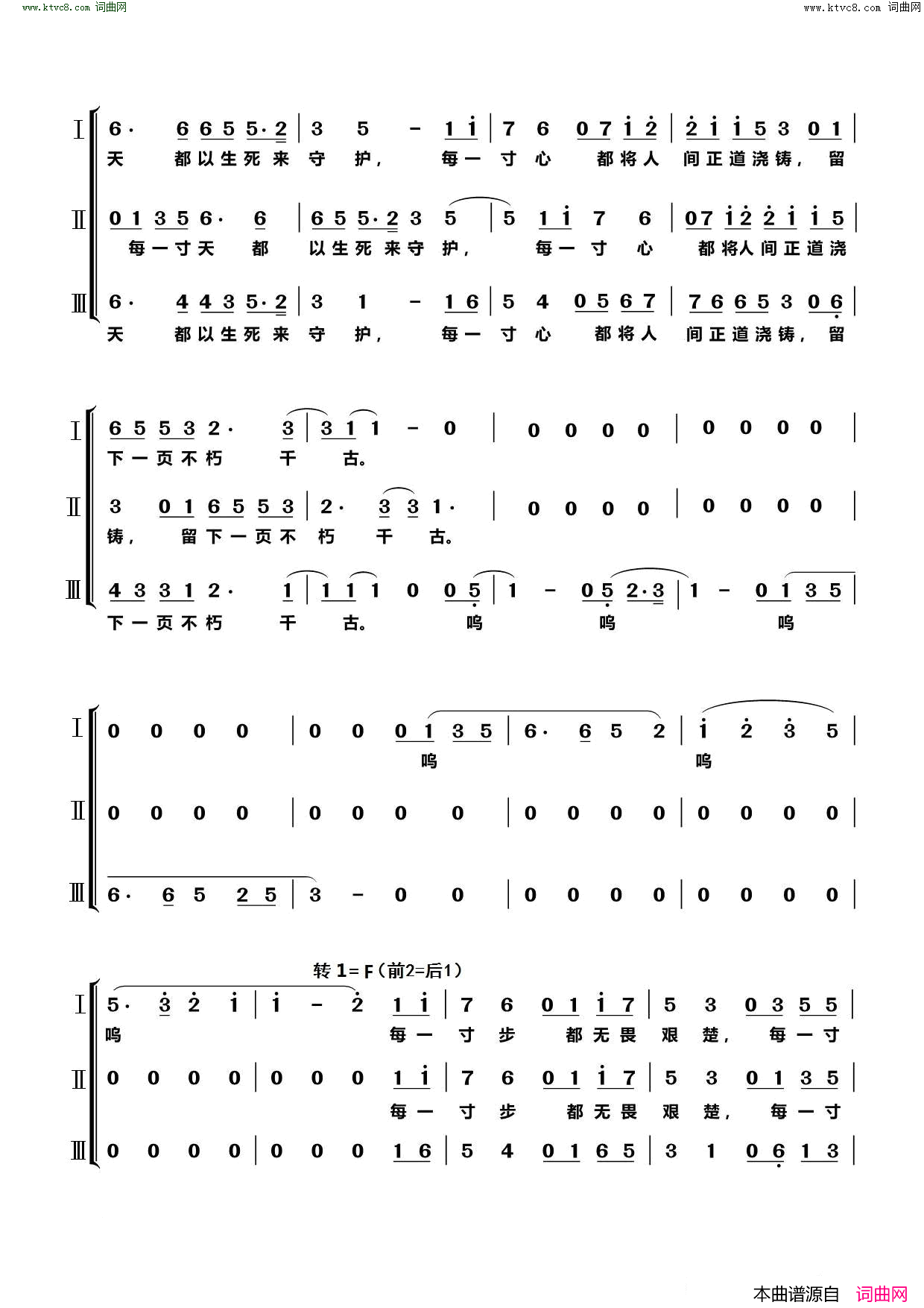 寸心电视剧_大决战_主题曲同声三部合唱简谱