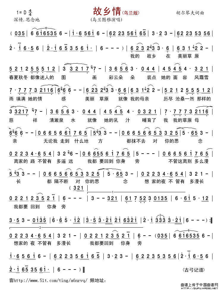 故乡情（胡尔琴夫词曲）简谱_乌兰图雅演唱_古弓制作曲谱