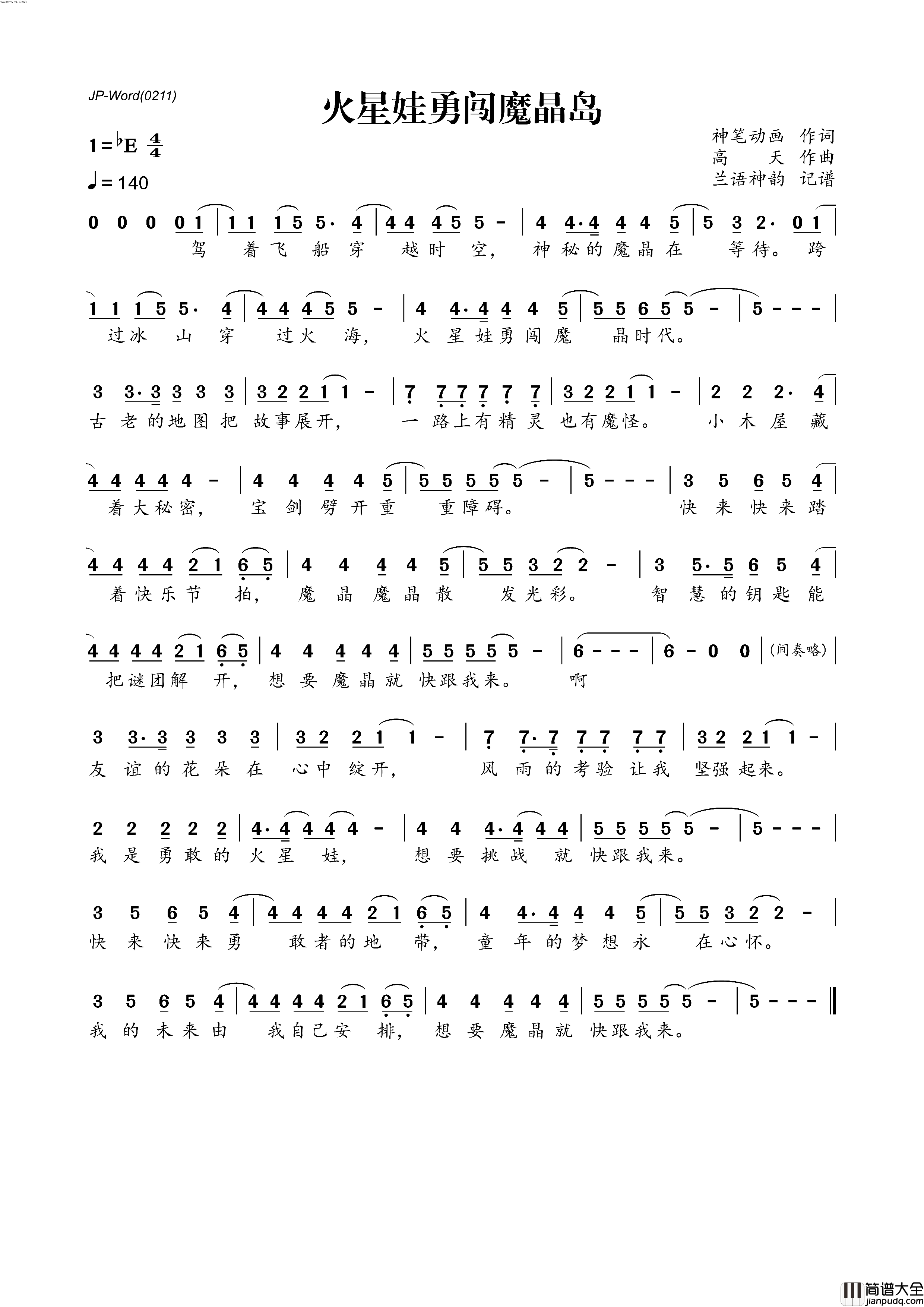 火星娃勇闯魔晶岛简谱_兰语神韵曲谱