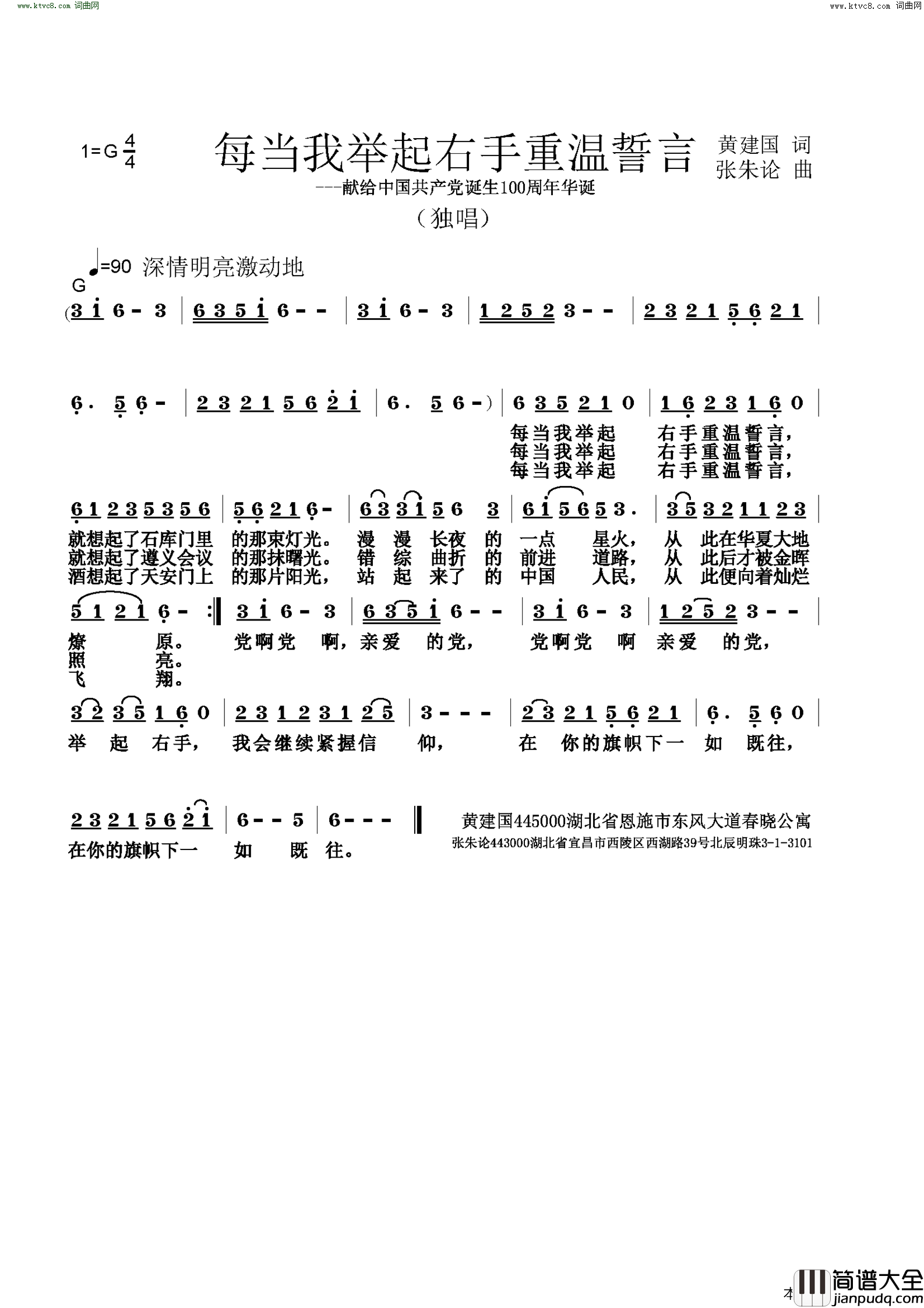 每当我举起右手重温誓言简谱