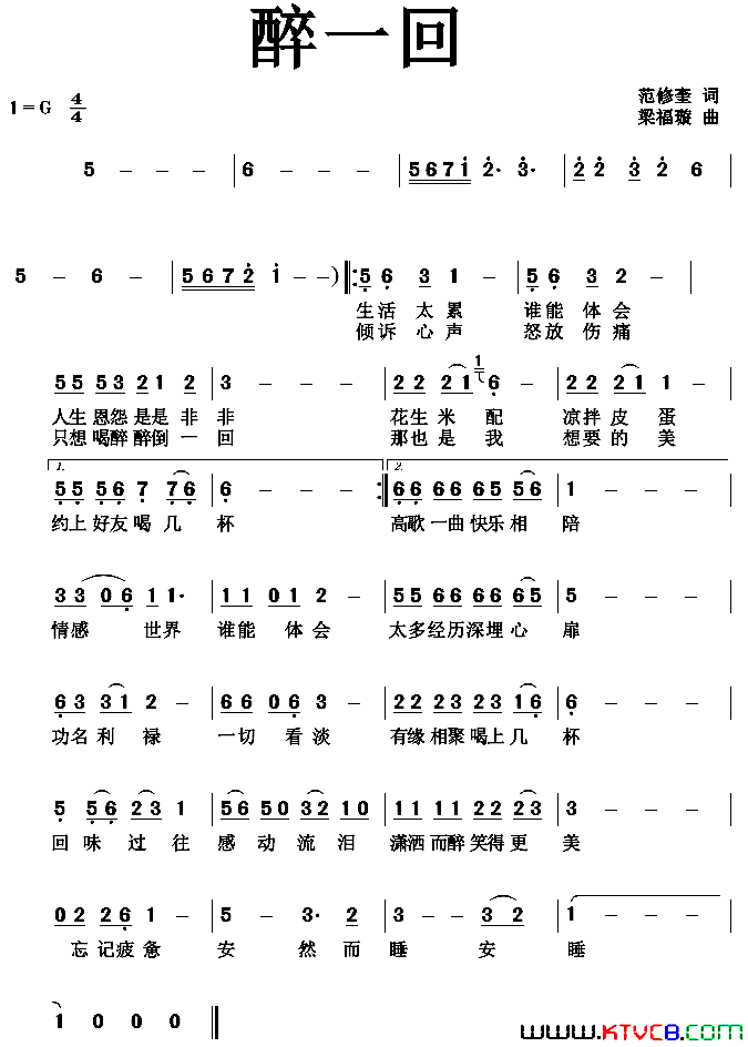 醉一回简谱