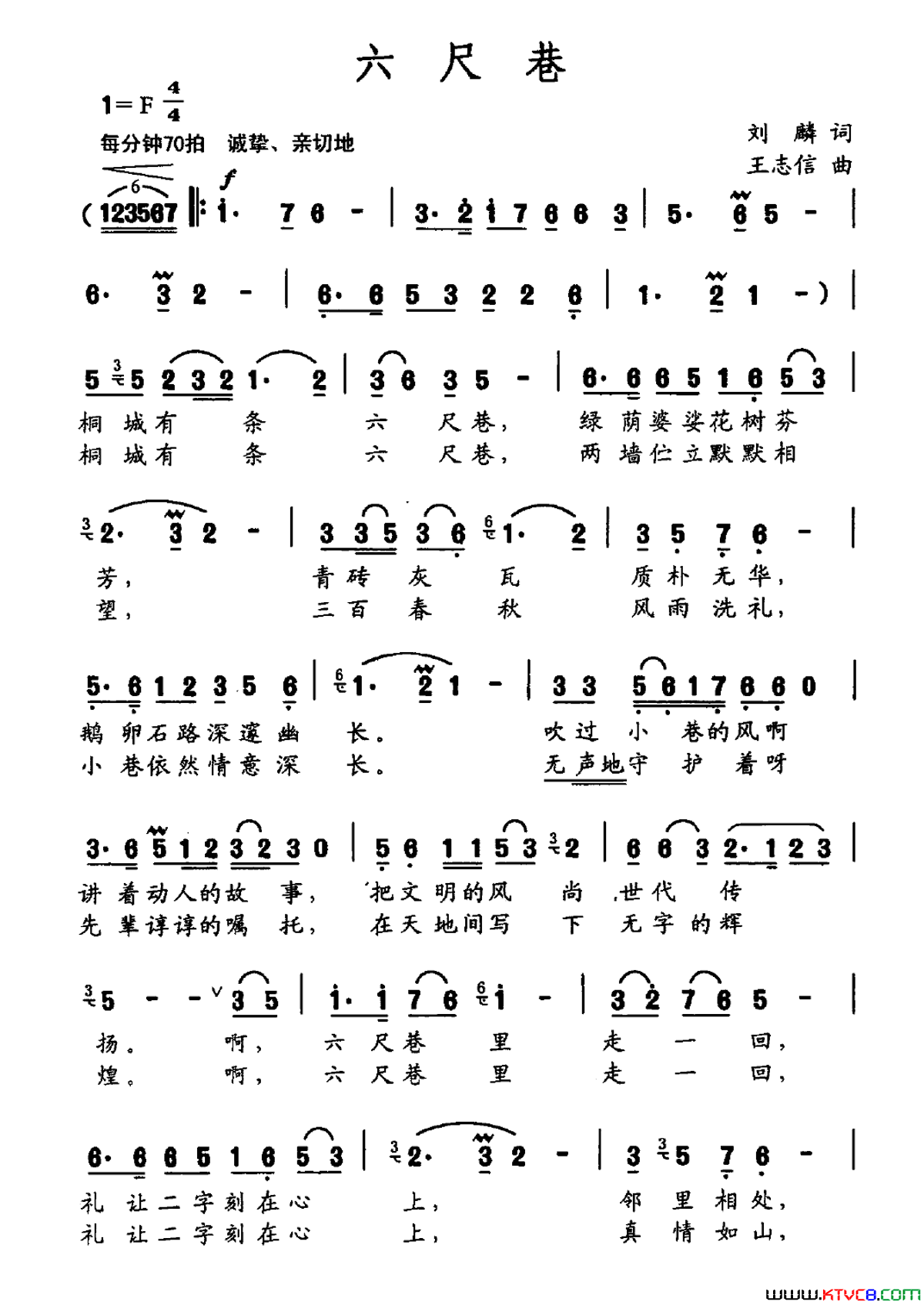 六尺巷简谱_斯兰演唱_刘麟/王志信词曲