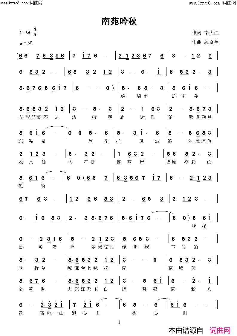 南苑吟秋(郭京生曲)简谱_李大江曲谱