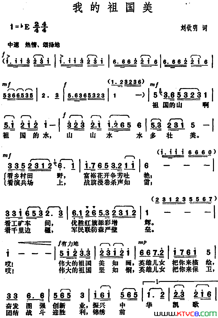 我的祖国美简谱