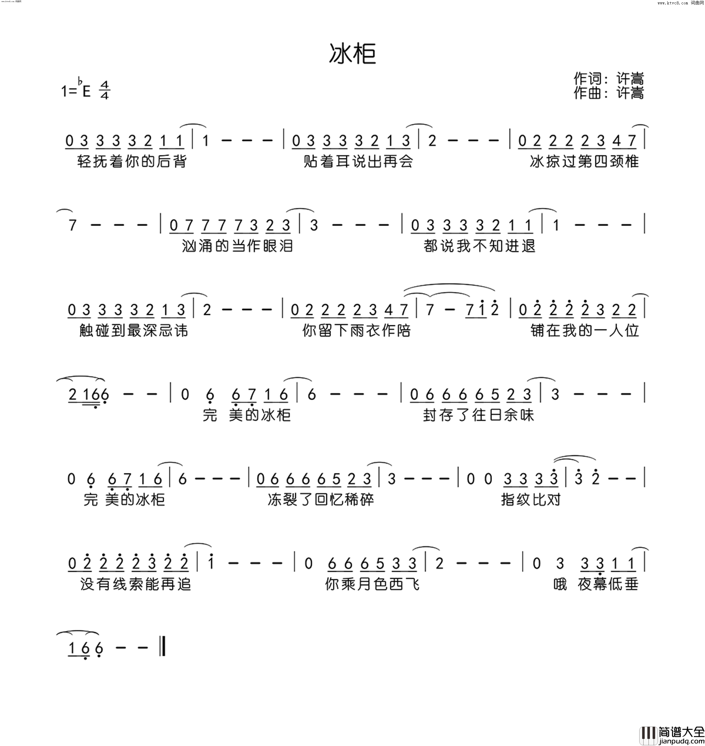 冰柜简谱_许嵩演唱_许嵩/许嵩词曲