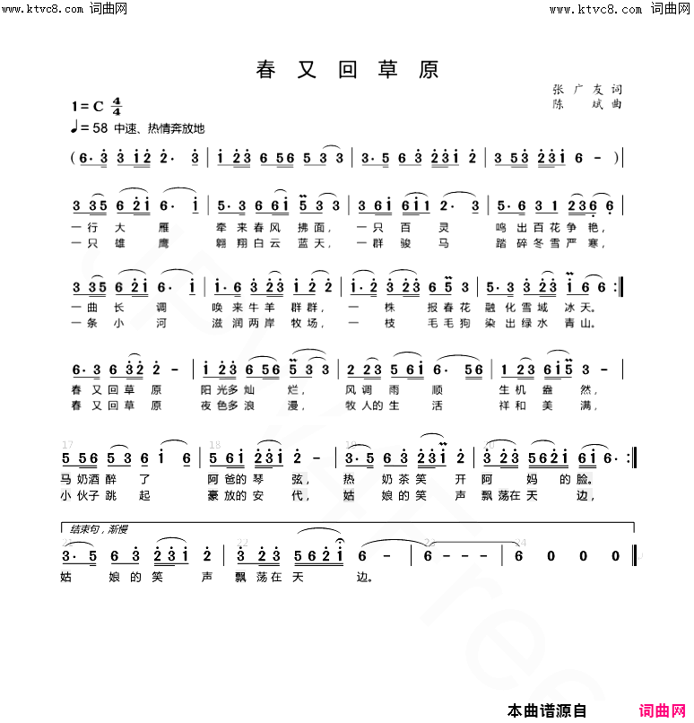 春又回草原简谱_甜妹紫烟演唱_张广友曲谱