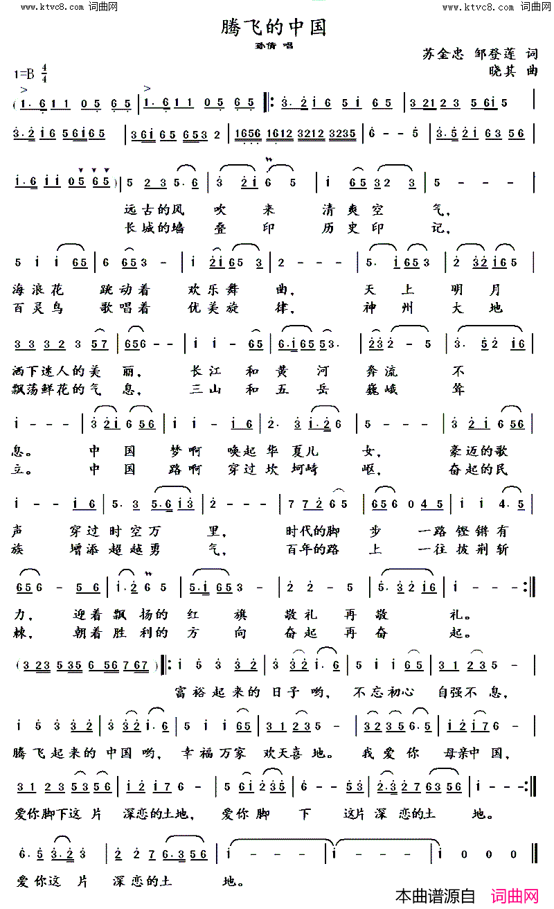 腾飞的中国简谱_张倩演唱_苏金忠、邹登莲/晓其词曲
