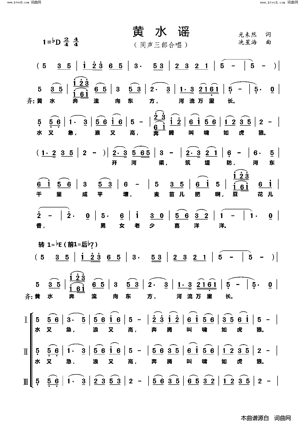 黄水谣同声三部合唱简谱