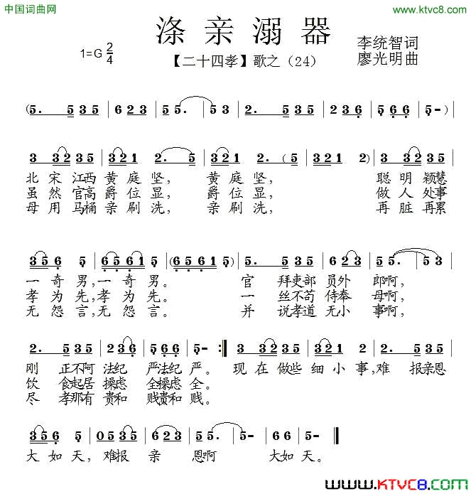 涤亲溺器组歌_二十四孝_之二十四简谱