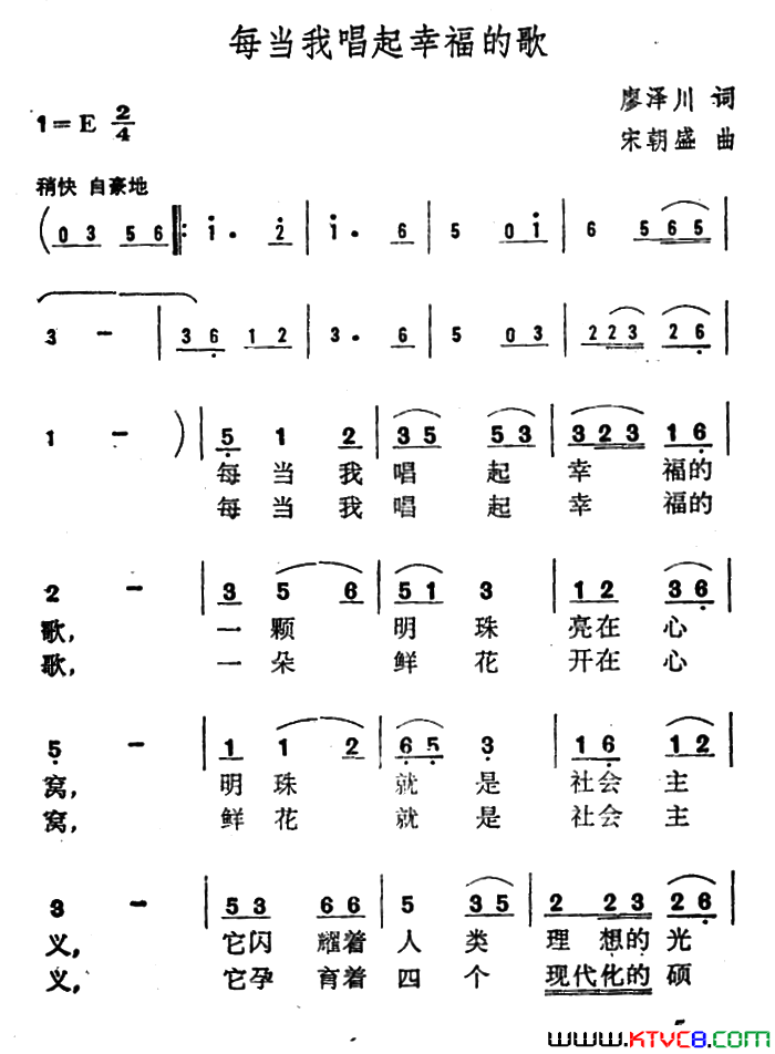 每当我唱起幸福的歌简谱