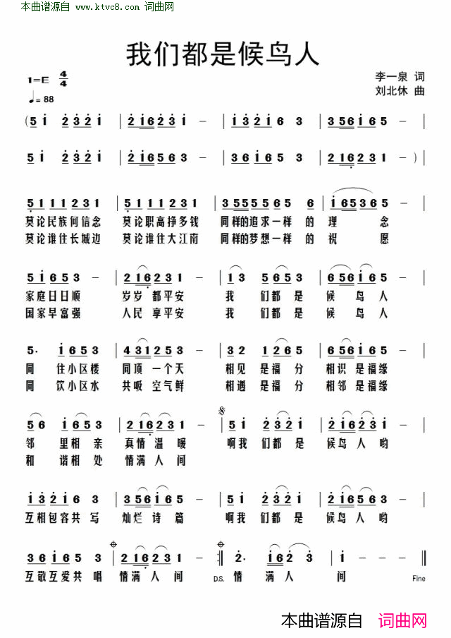 我们都是候鸟人简谱