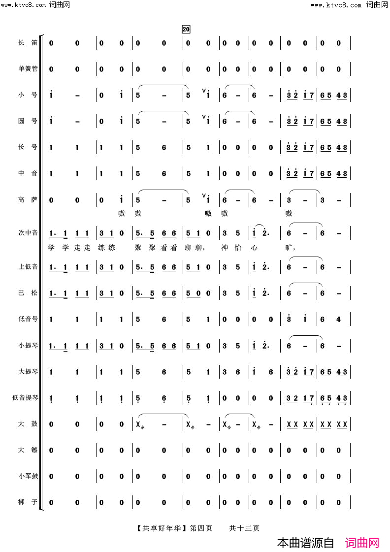 共享好年华(合唱伴奏总谱)简谱_阿浩爱歌曲谱