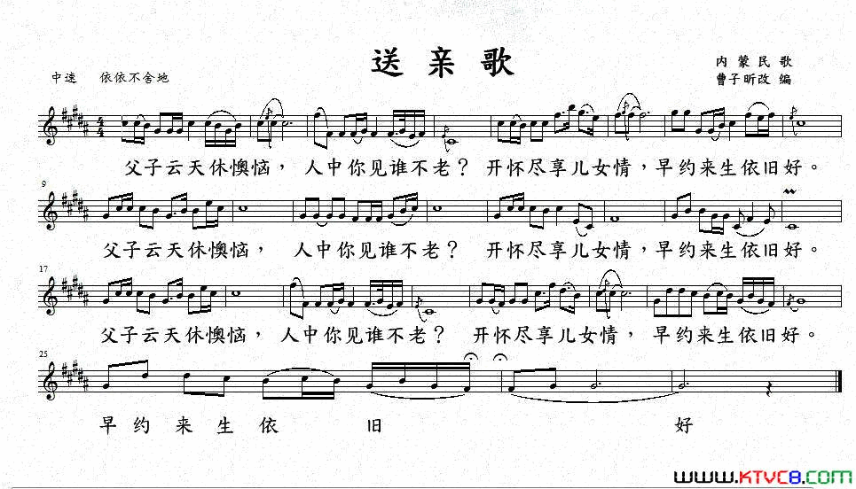 送亲歌内蒙民歌、曹子昕改编版简谱