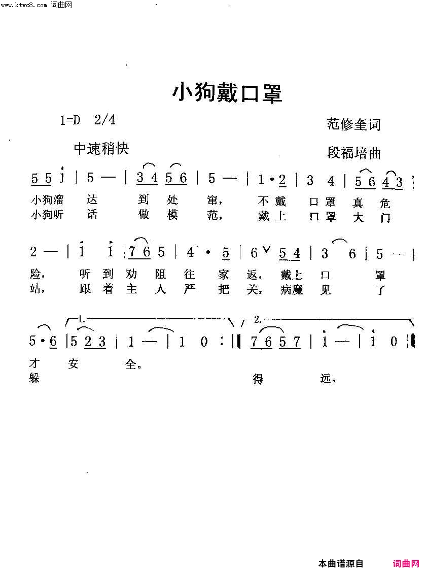 小狗戴口罩简谱