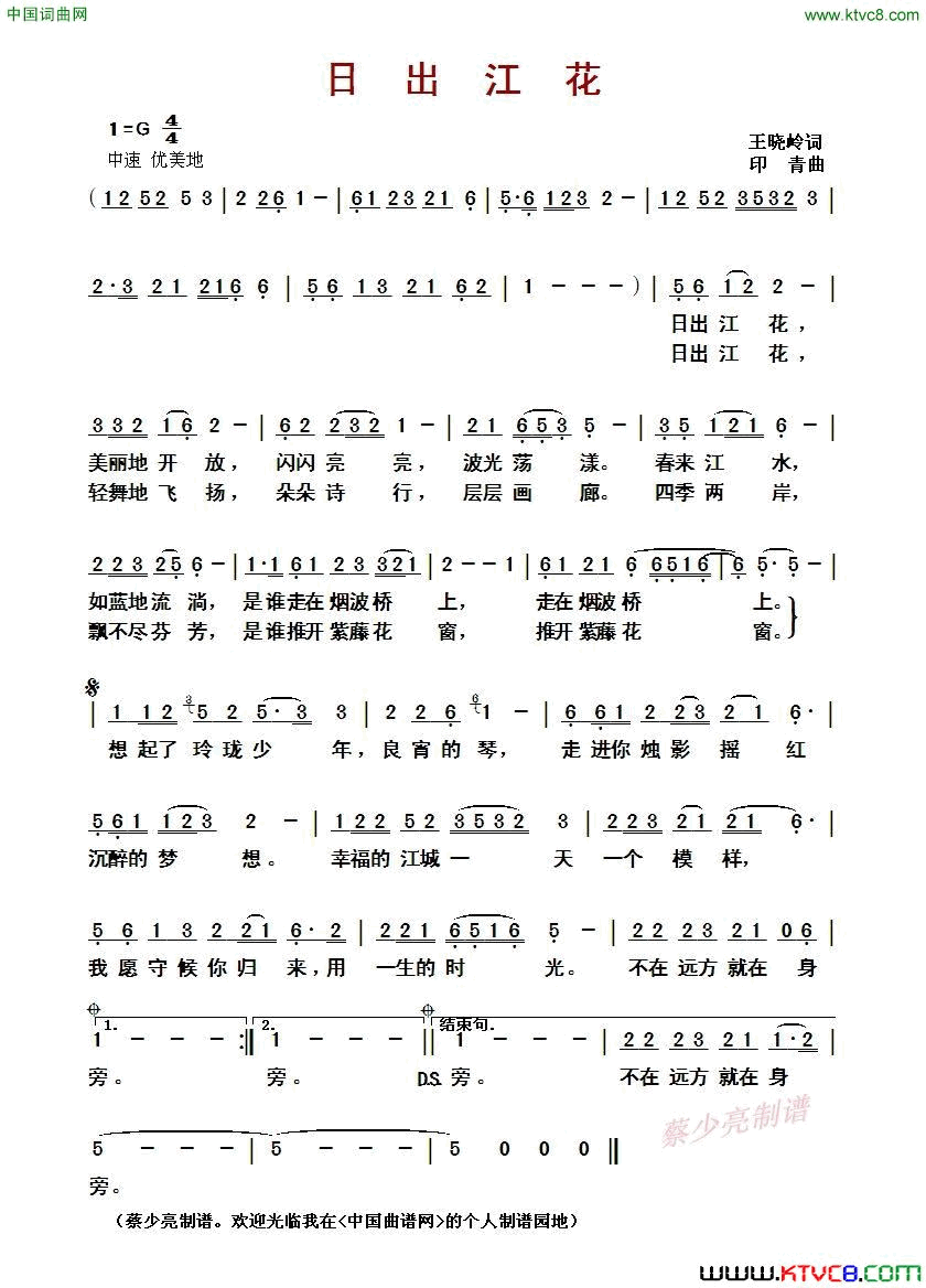 日出江花简谱_谭晶演唱_王晓岭/印青词曲