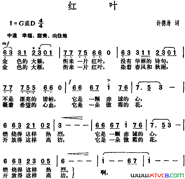 红叶许德清词胡俊成曲红叶许德清词_胡俊成曲简谱