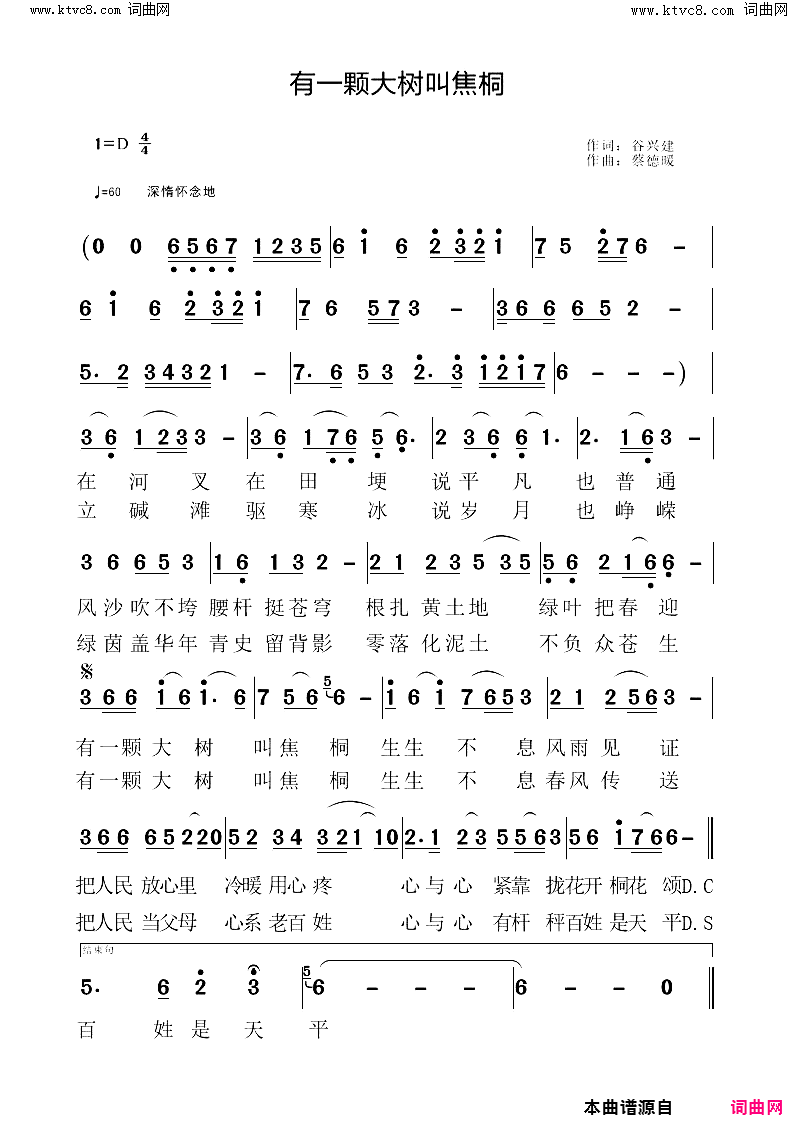 有一棵大树叫焦桐简谱_国巍演唱_谷兴建曲谱