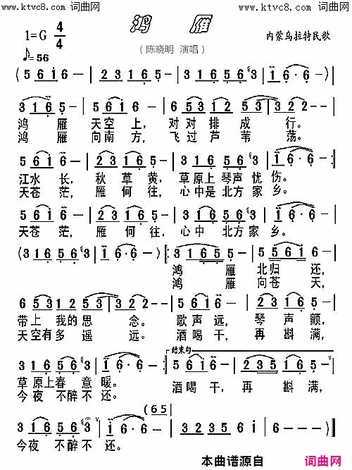 鸿雁简谱_陈晓明演唱_佚名/佚名词曲