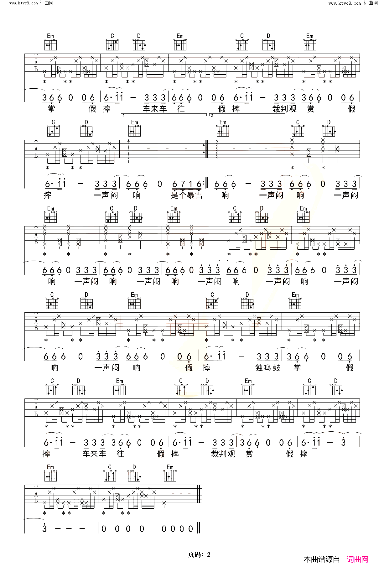 假摔简谱_许嵩演唱