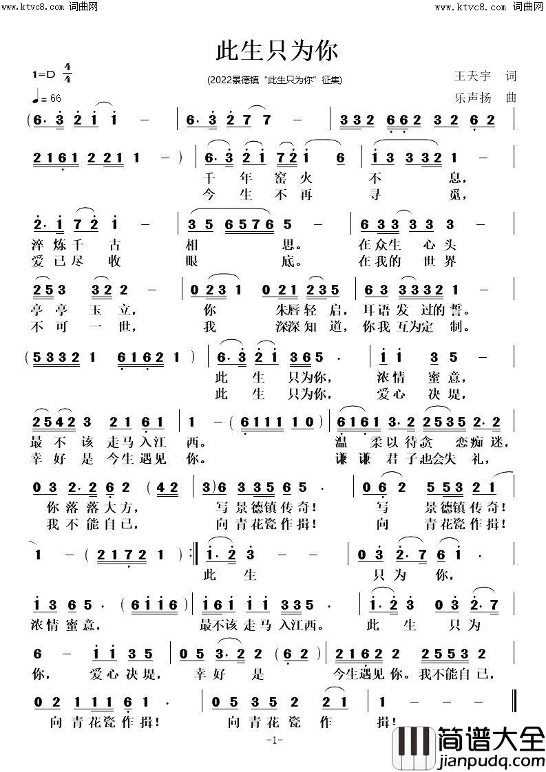 此生只为你2022景德镇“此生只为你”征集简谱