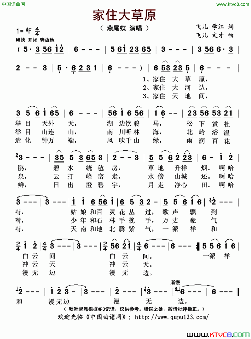 家住大草原简谱