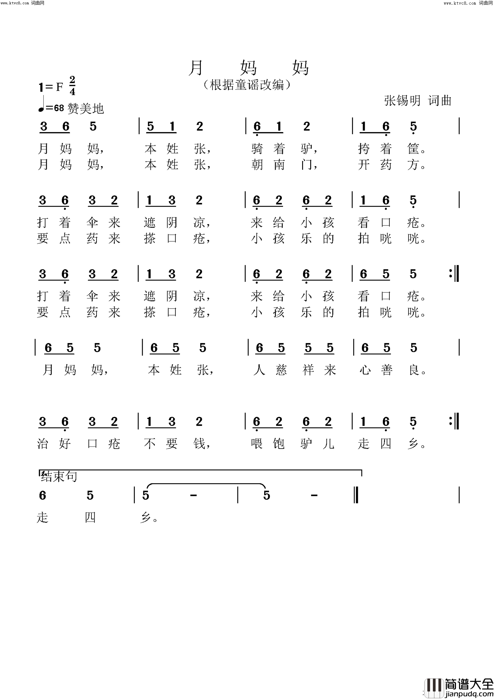 月妈妈简谱_张锡明曲谱