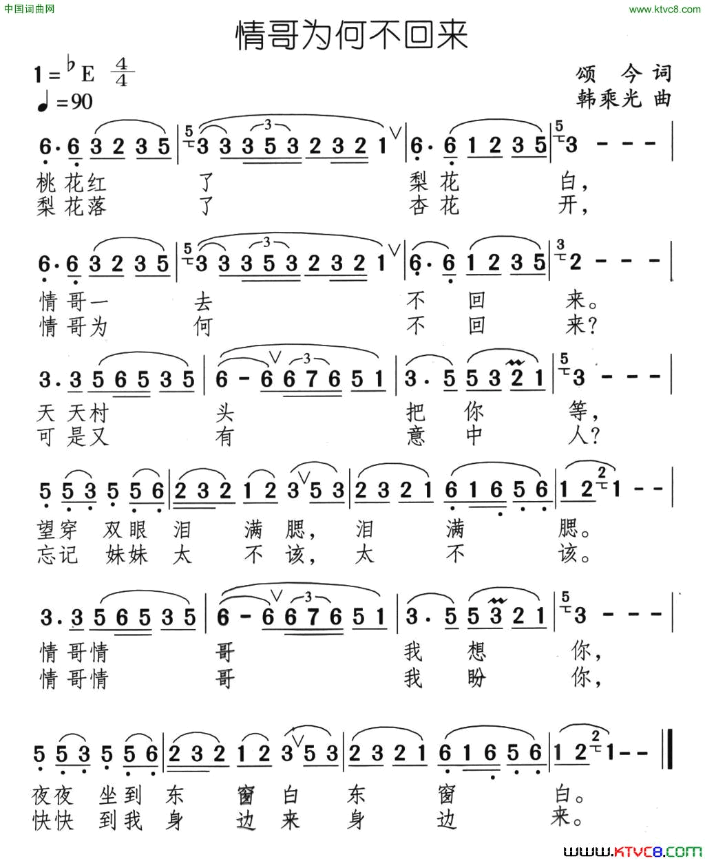 情哥为何不回来简谱