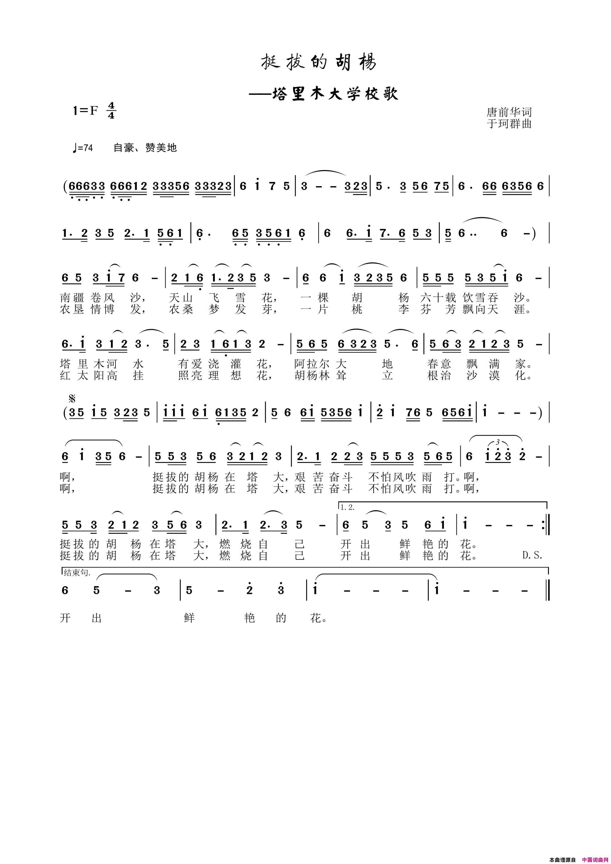 挺拔的胡杨塔里木大学校歌简谱