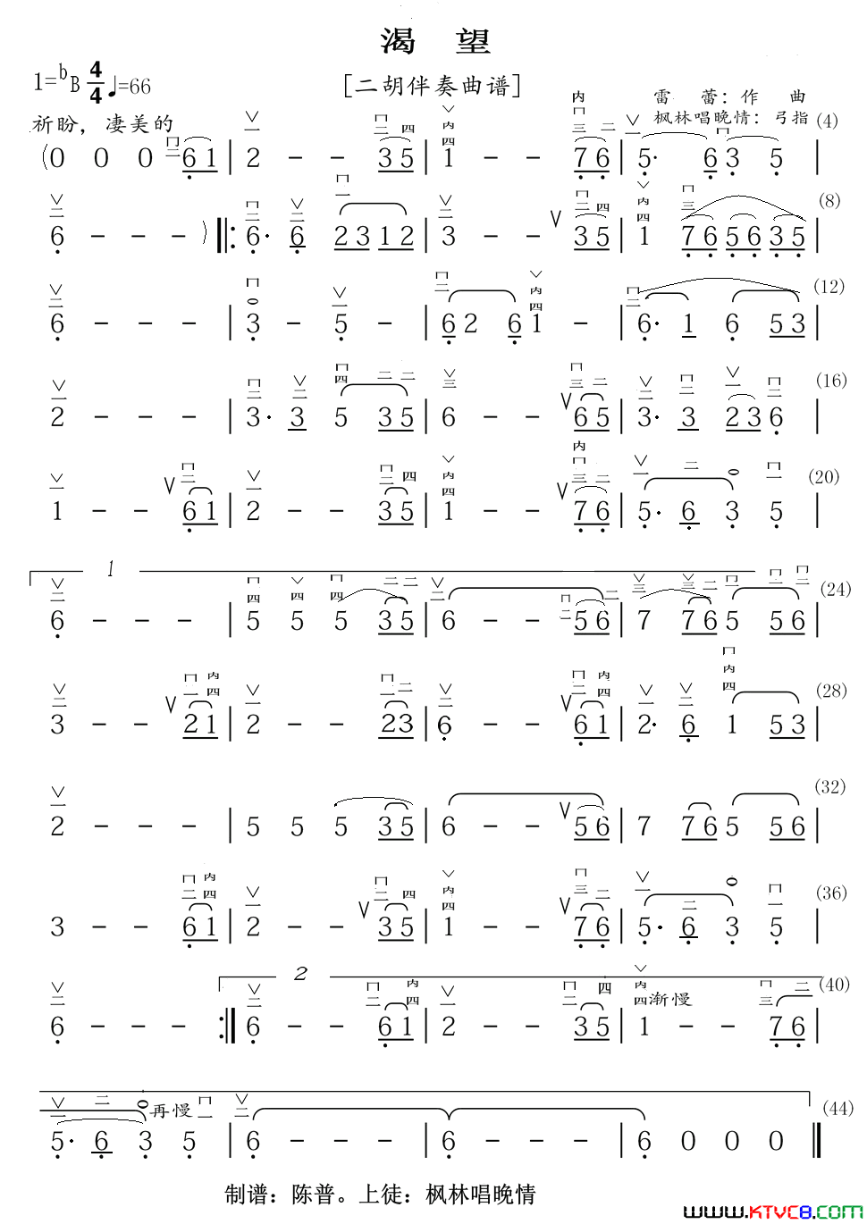 渴望二胡伴奏曲谱简谱