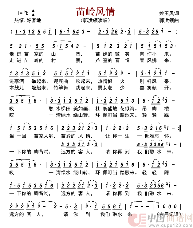 苗岭风情简谱_郭洪领演唱_古弓制作曲谱