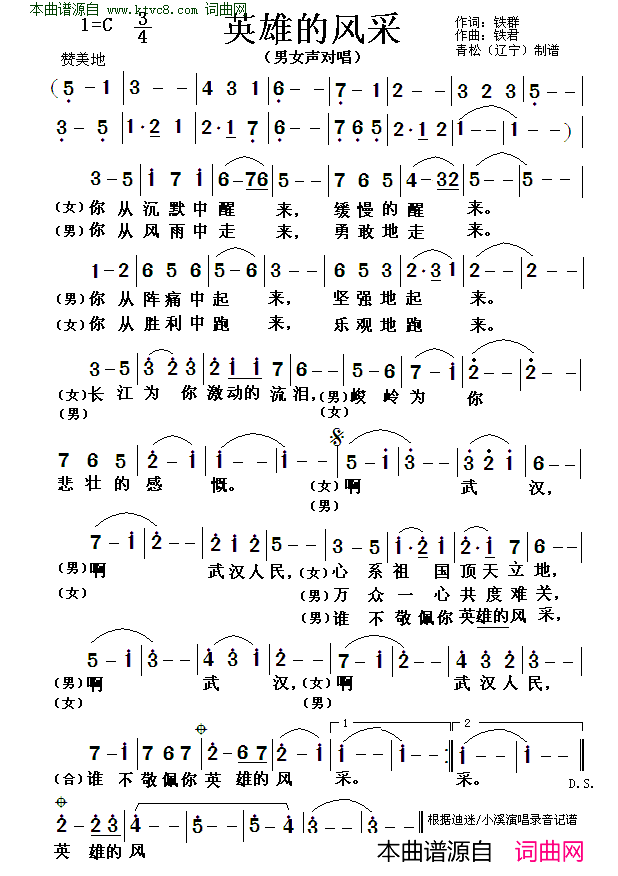 英雄的风采_男女声对唱简谱_迪迷演唱_铁群/铁君词曲