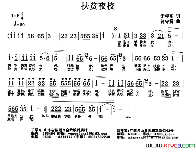 扶贫夜校简谱