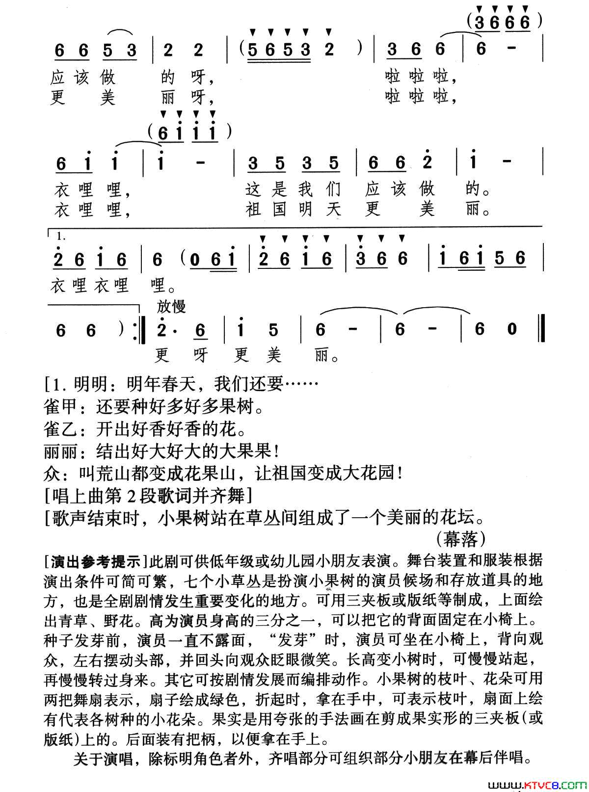 祖国明天更美丽儿童歌舞剧_七棵小果树_曲四简谱