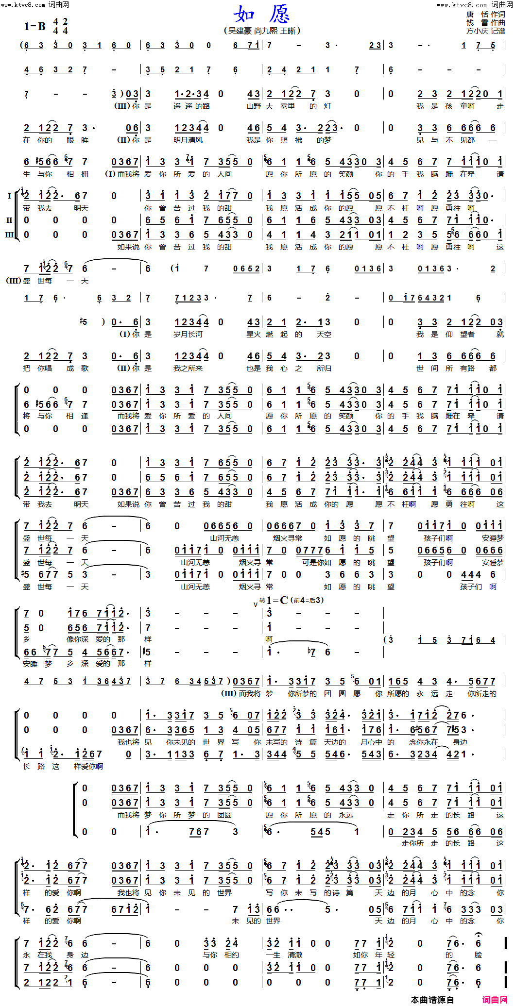 如愿(男声三重唱)简谱_王晰、吴建豪、尚九熙演唱_方小庆曲谱