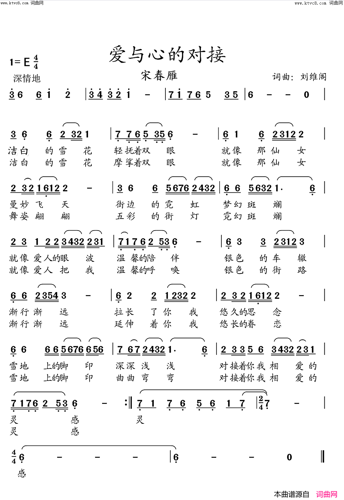 爱于心的对接简谱_宋春雁演唱_宋春雁曲谱