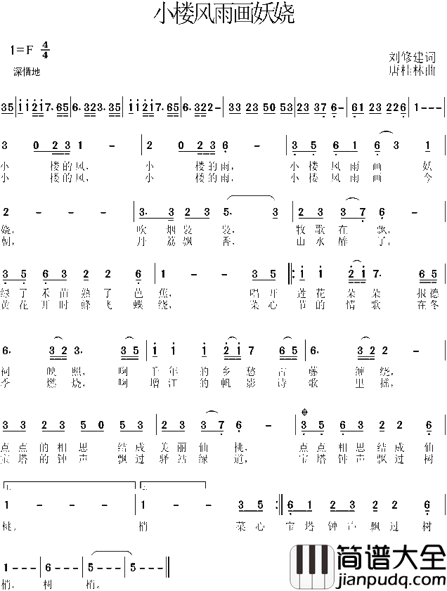 小楼风雨画妖娆简谱