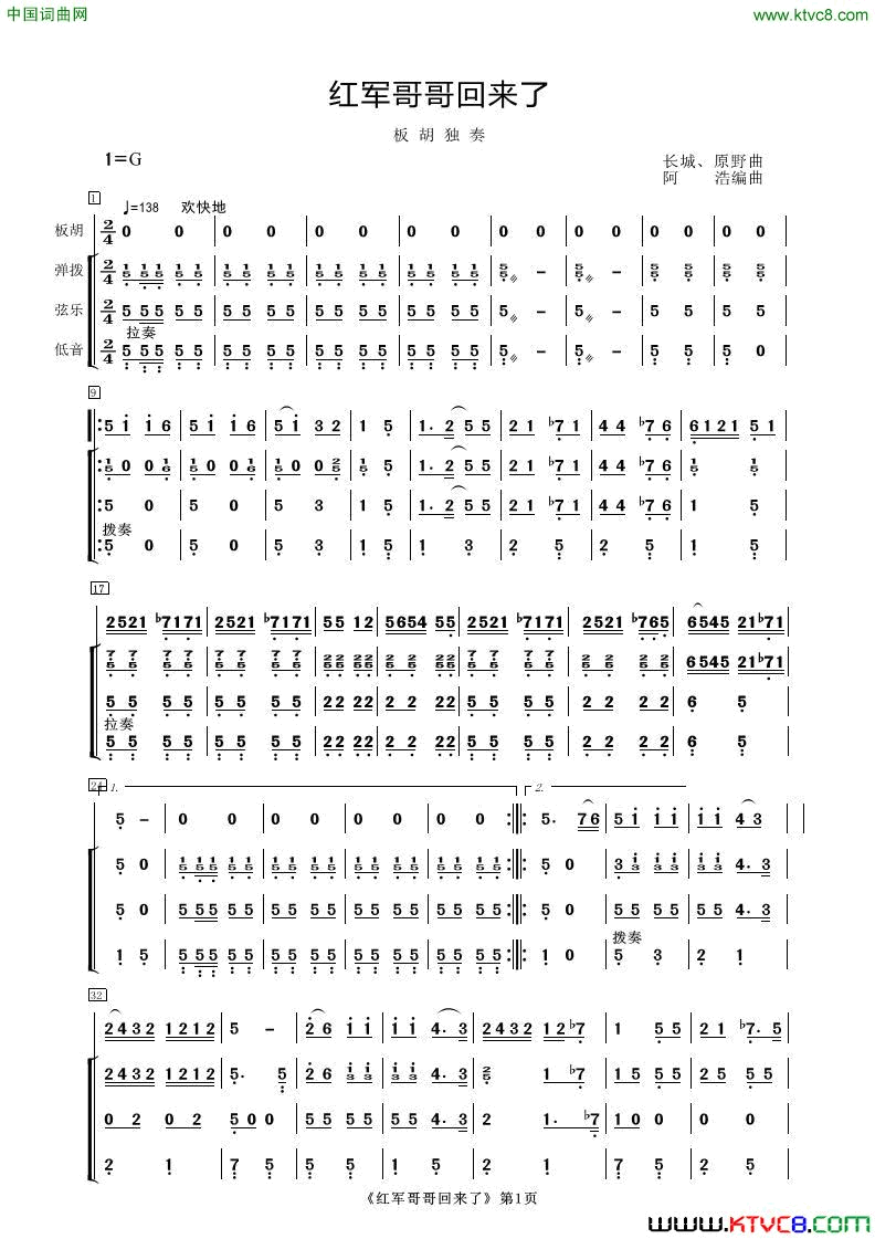 红军哥哥回来了板胡独奏简谱