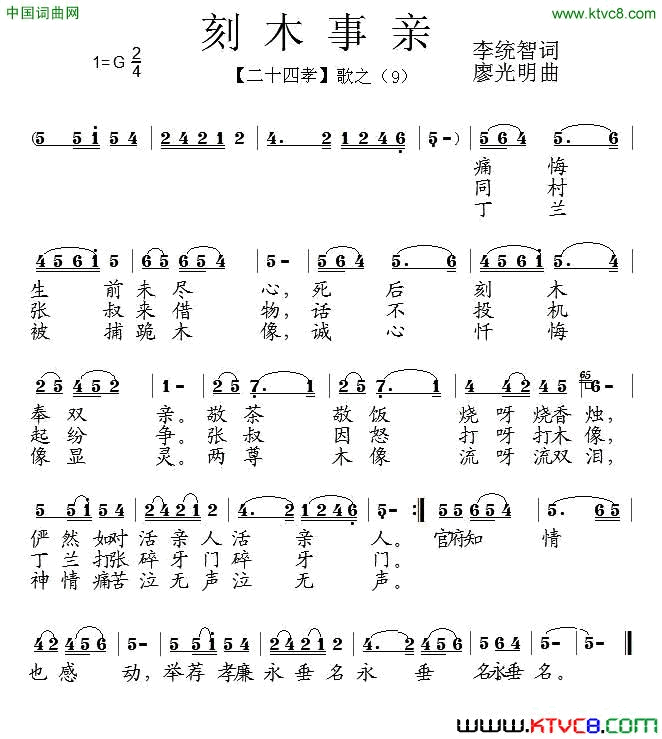 刻木事亲组歌_二十四孝_之九简谱