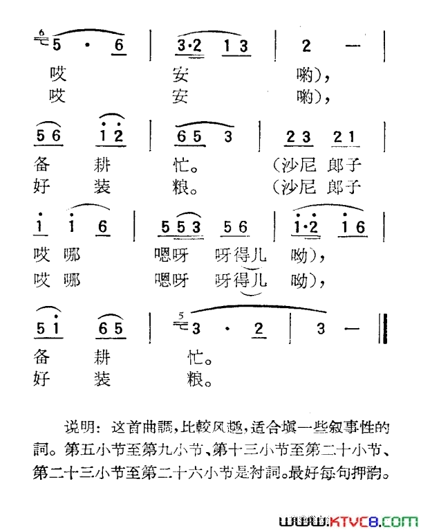 苏北小调：六花六节简谱