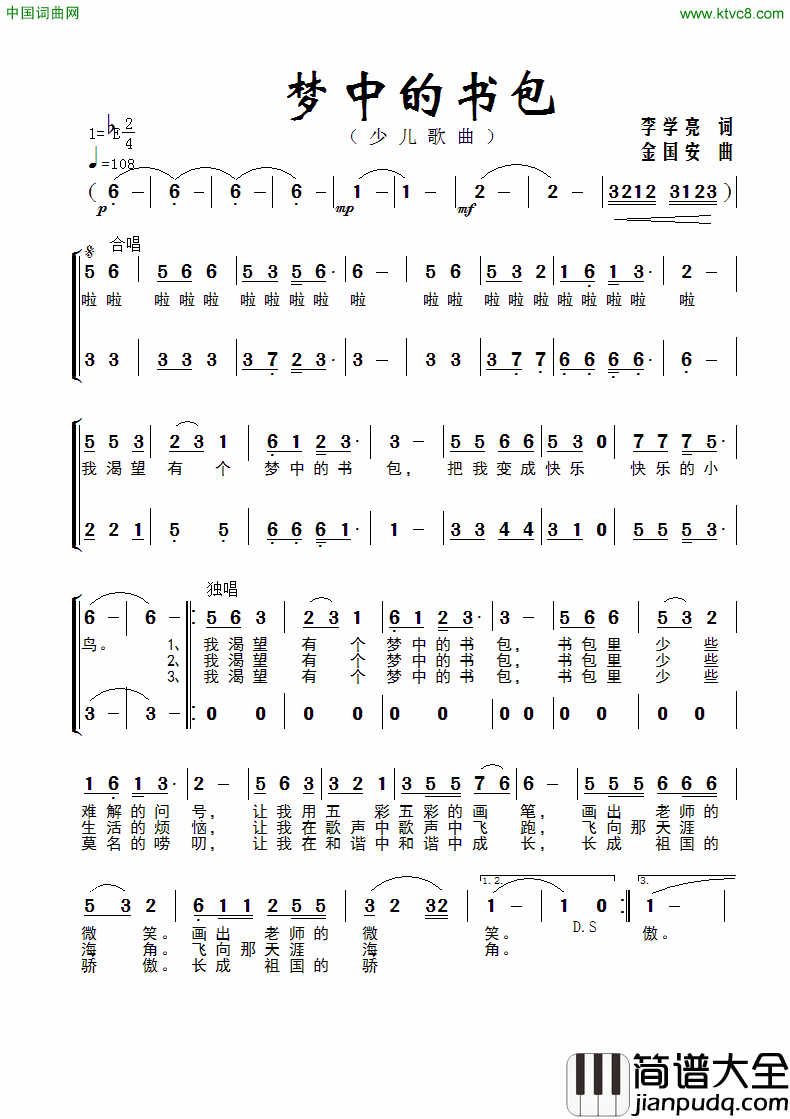 梦中的书包少儿合唱简谱_小星星合唱团演唱_李学亮/金国安词曲