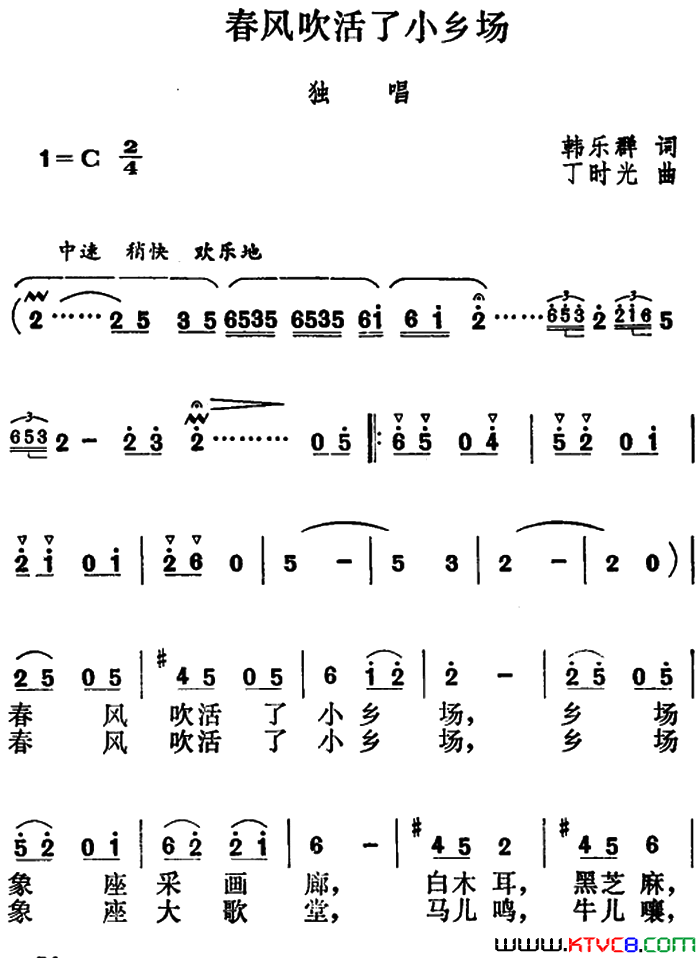 春风吹活了小乡场简谱