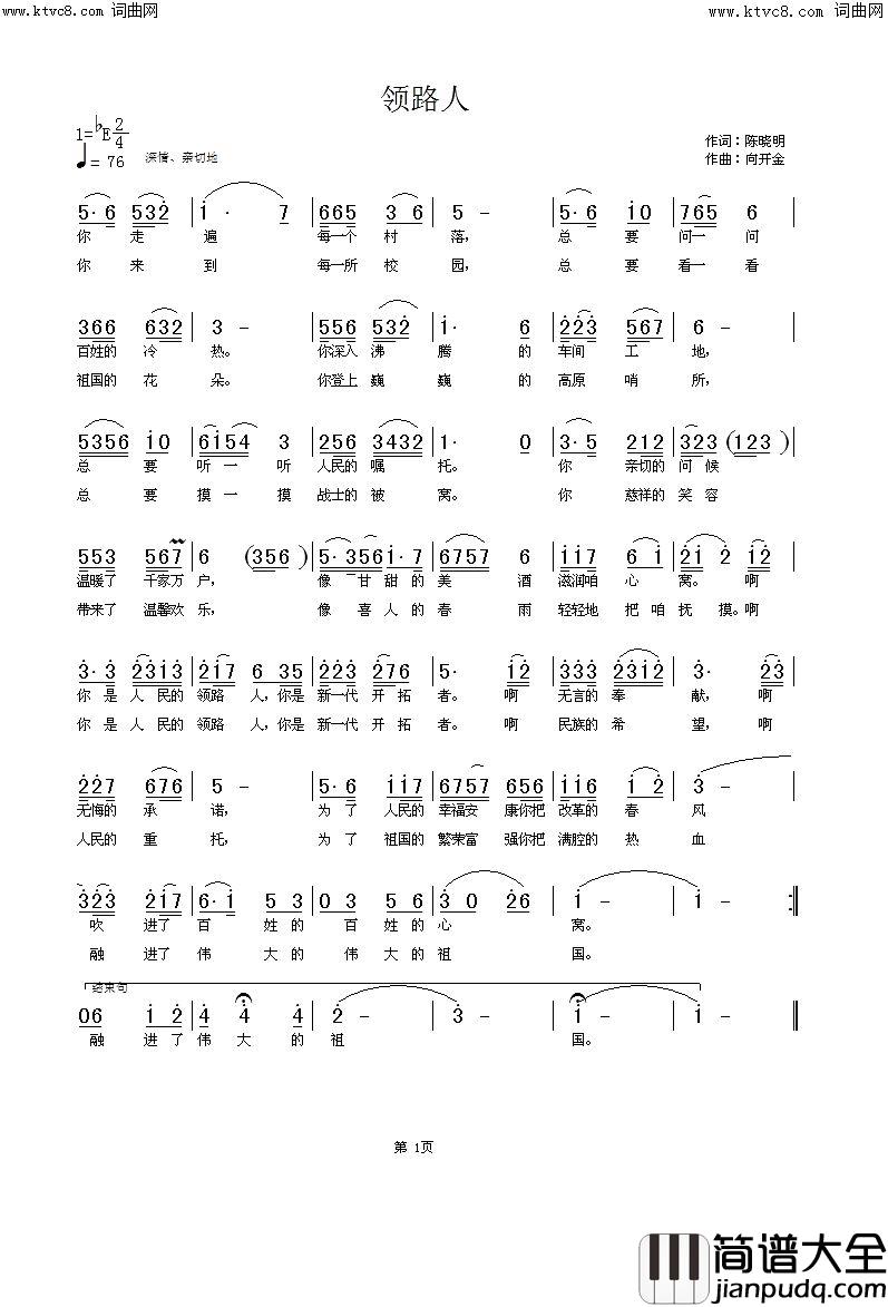 领路人简谱_武侠演唱_陈晓明/向开金词曲