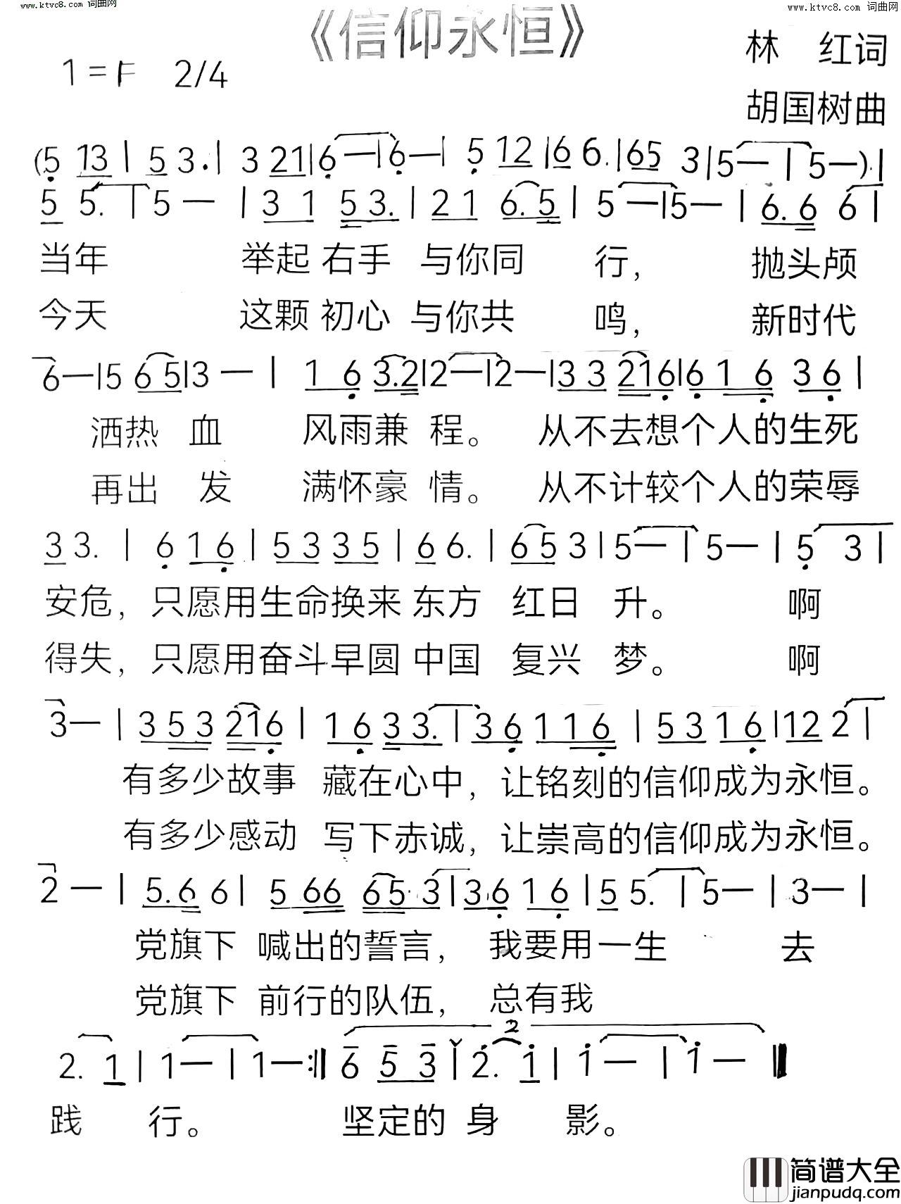 信仰永恒简谱