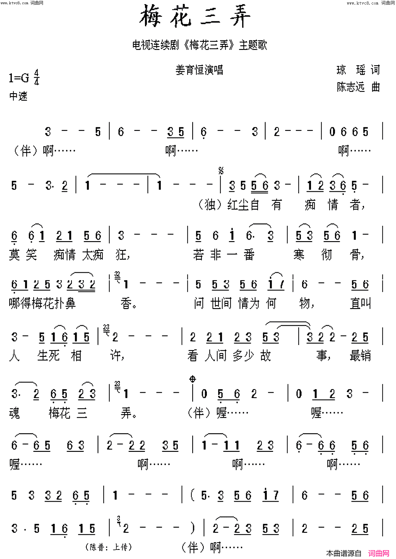 梅花三弄歌曲简谱_姜育恒演唱_琼瑶/陈志远词曲