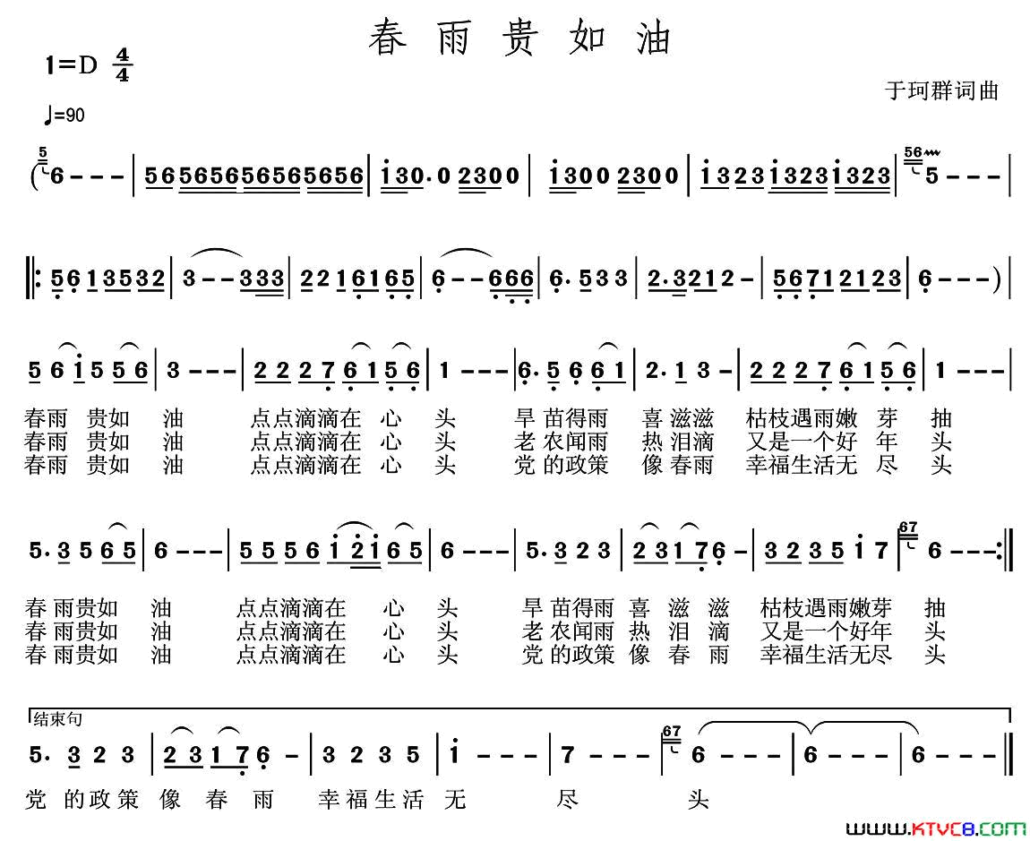 春雨贵如油简谱