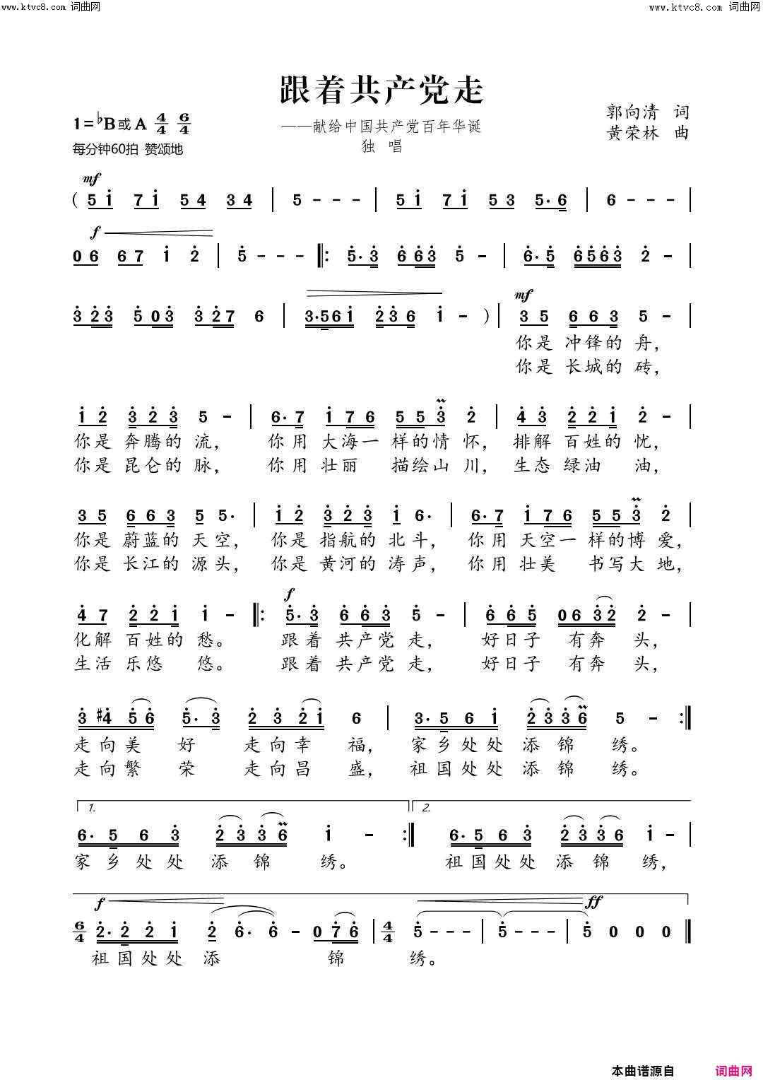 跟着共产党走简谱_陈帼国演唱_郭向清/黄荣林词曲