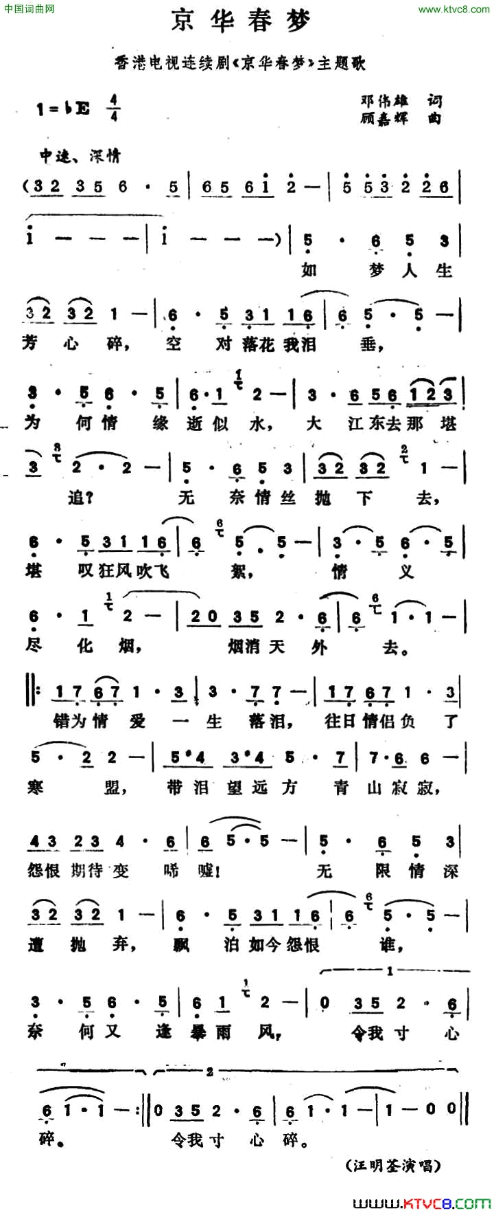 京华春梦香港电视连续剧_京华春梦_主题歌简谱_汪明荃演唱_邓伟雄/顾嘉辉词曲