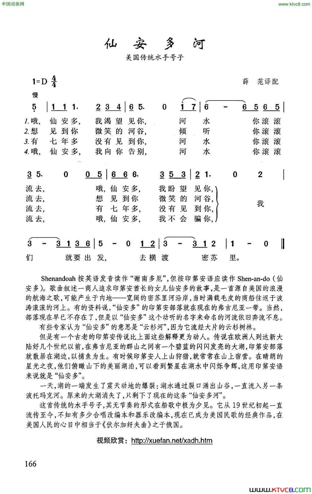 仙安多河简谱