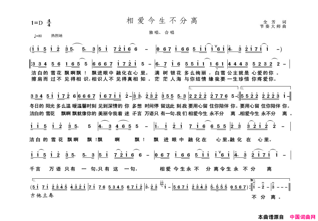 相爱今生不分离简谱_殷钰演唱_全芳/节奏大师词曲